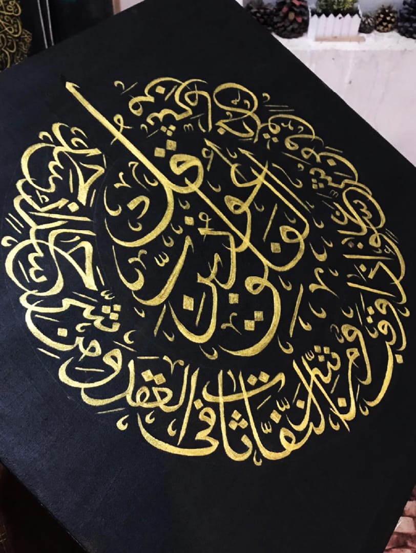 Islamic calligraphy painting of golden verses illuminating the dark