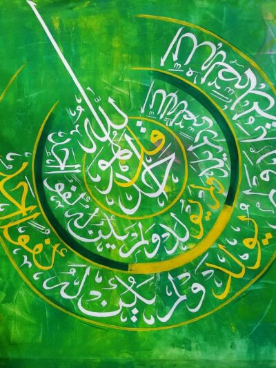 Surah Al-Ikhlas - The Word Spirals Into Eternity